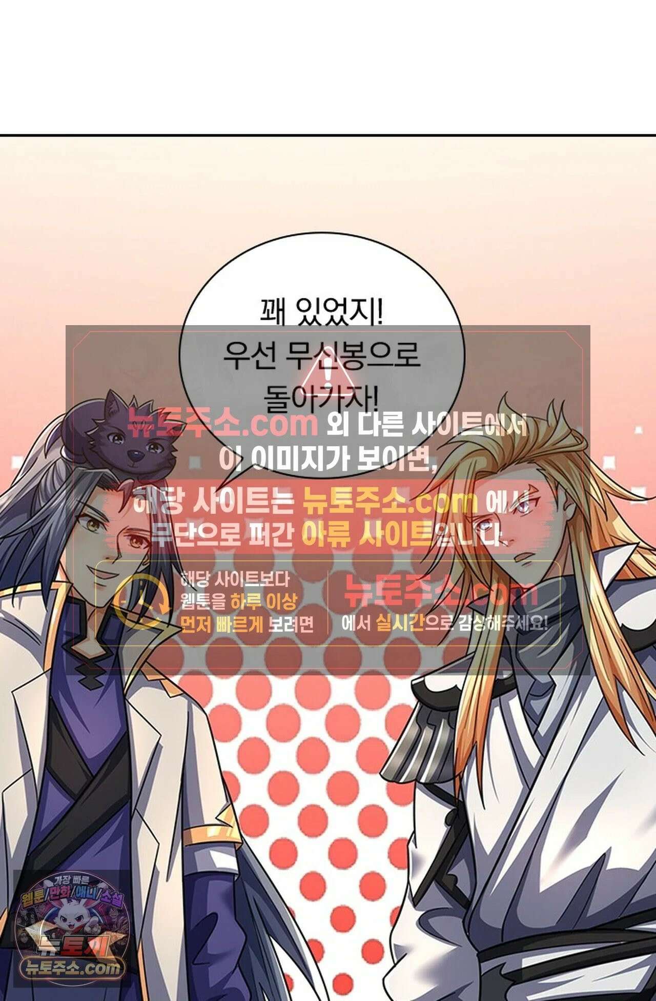 신무천존 440화 4