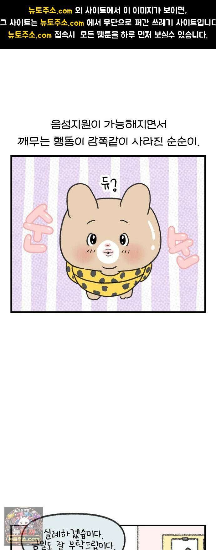 어린이집 다니는 구나 180화． 우리 애는 안 물어요(완) 1