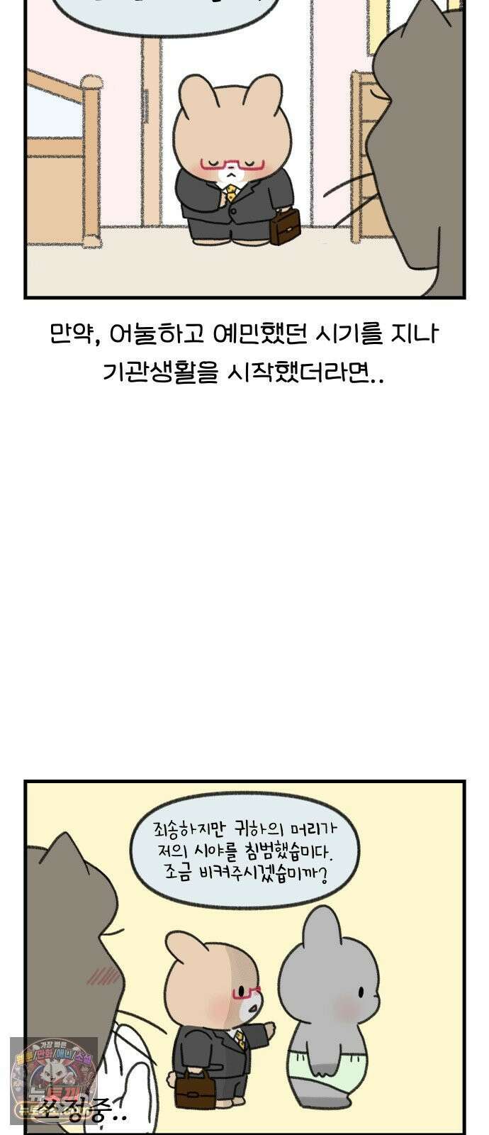 어린이집 다니는 구나 180화． 우리 애는 안 물어요(완) 2