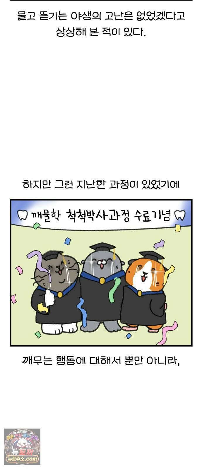 어린이집 다니는 구나 180화． 우리 애는 안 물어요(완) 3