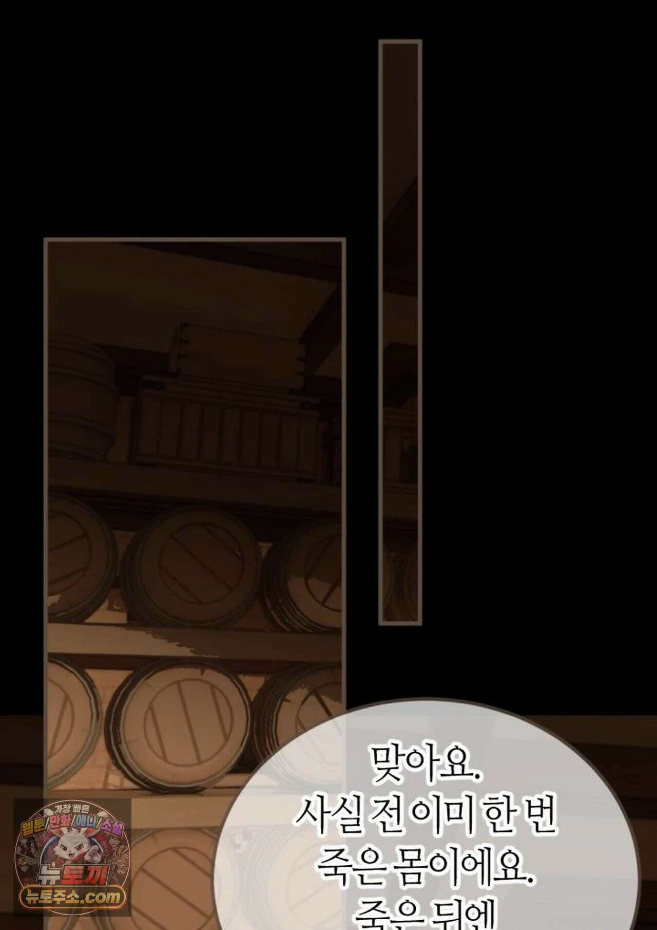 그 남자가 대신 시집간 사정 216화 - 시즌2 94화 2