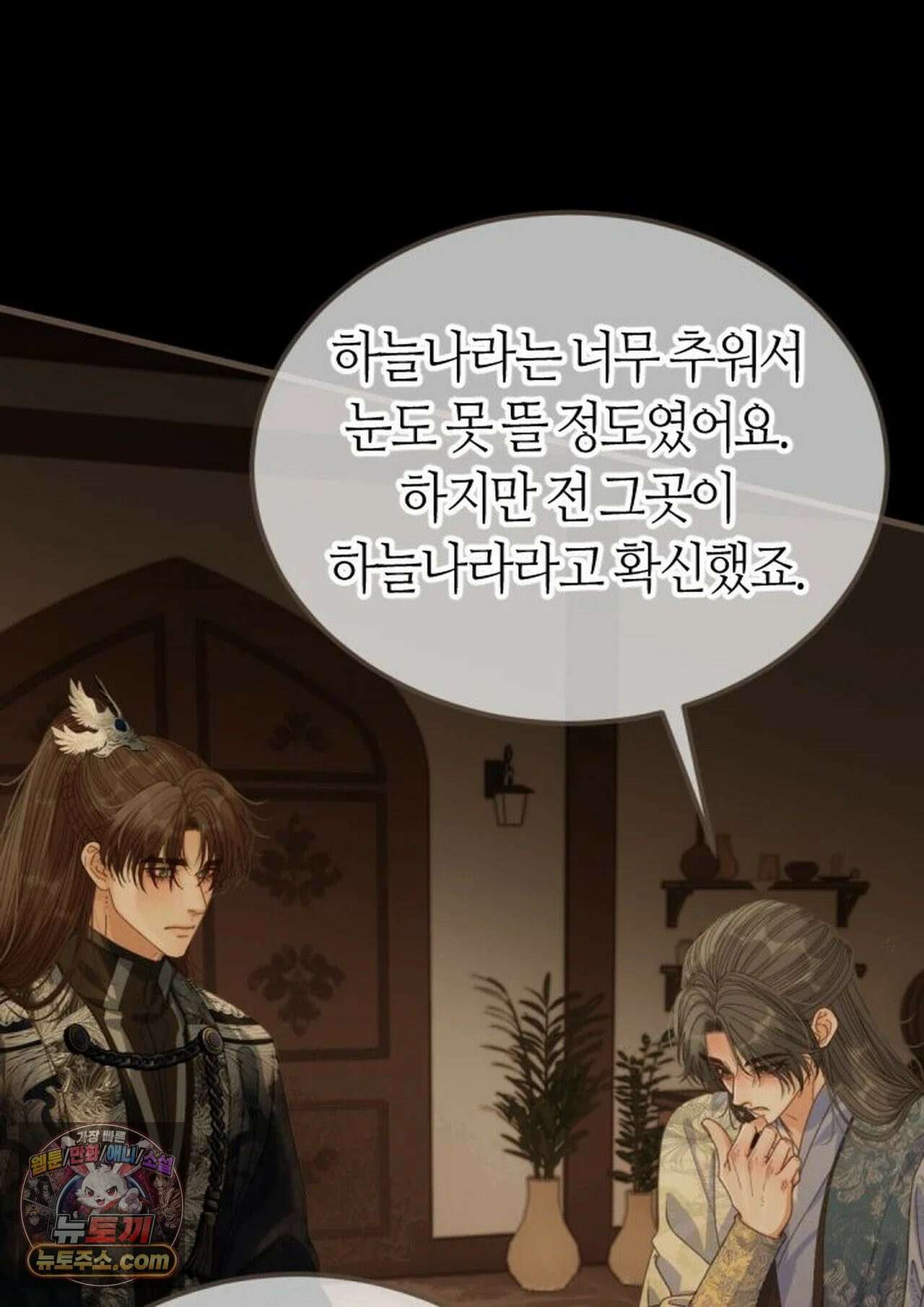 그 남자가 대신 시집간 사정 216화 - 시즌2 94화 4