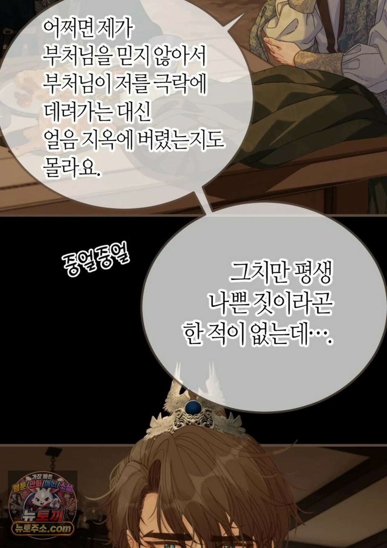 그 남자가 대신 시집간 사정 216화 - 시즌2 94화 5