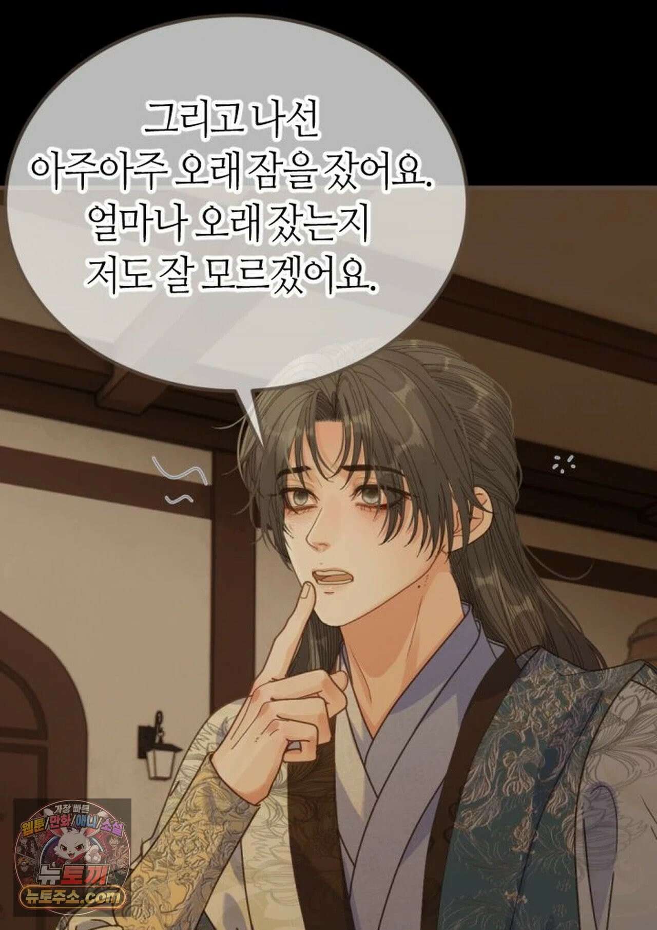 그 남자가 대신 시집간 사정 216화 - 시즌2 94화 7