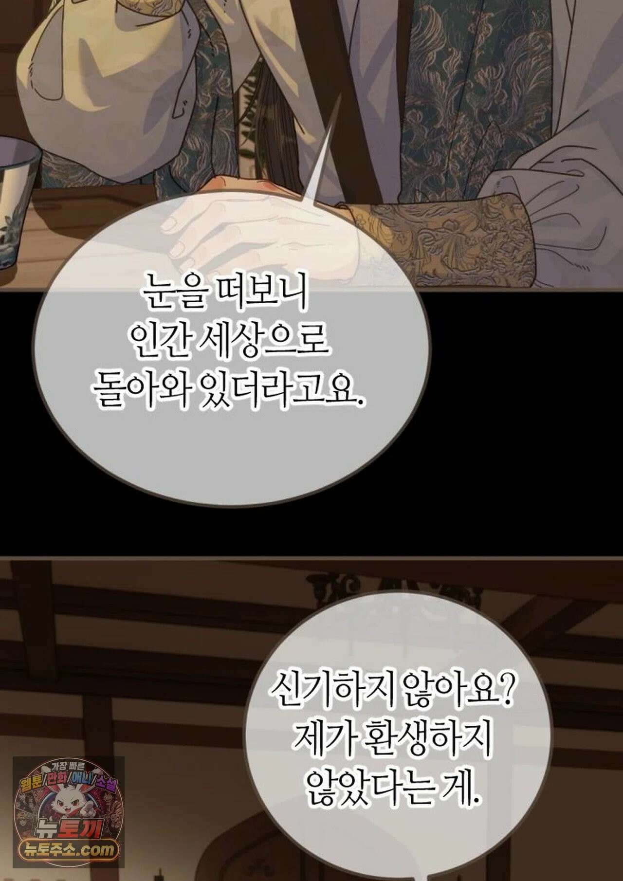 그 남자가 대신 시집간 사정 216화 - 시즌2 94화 8