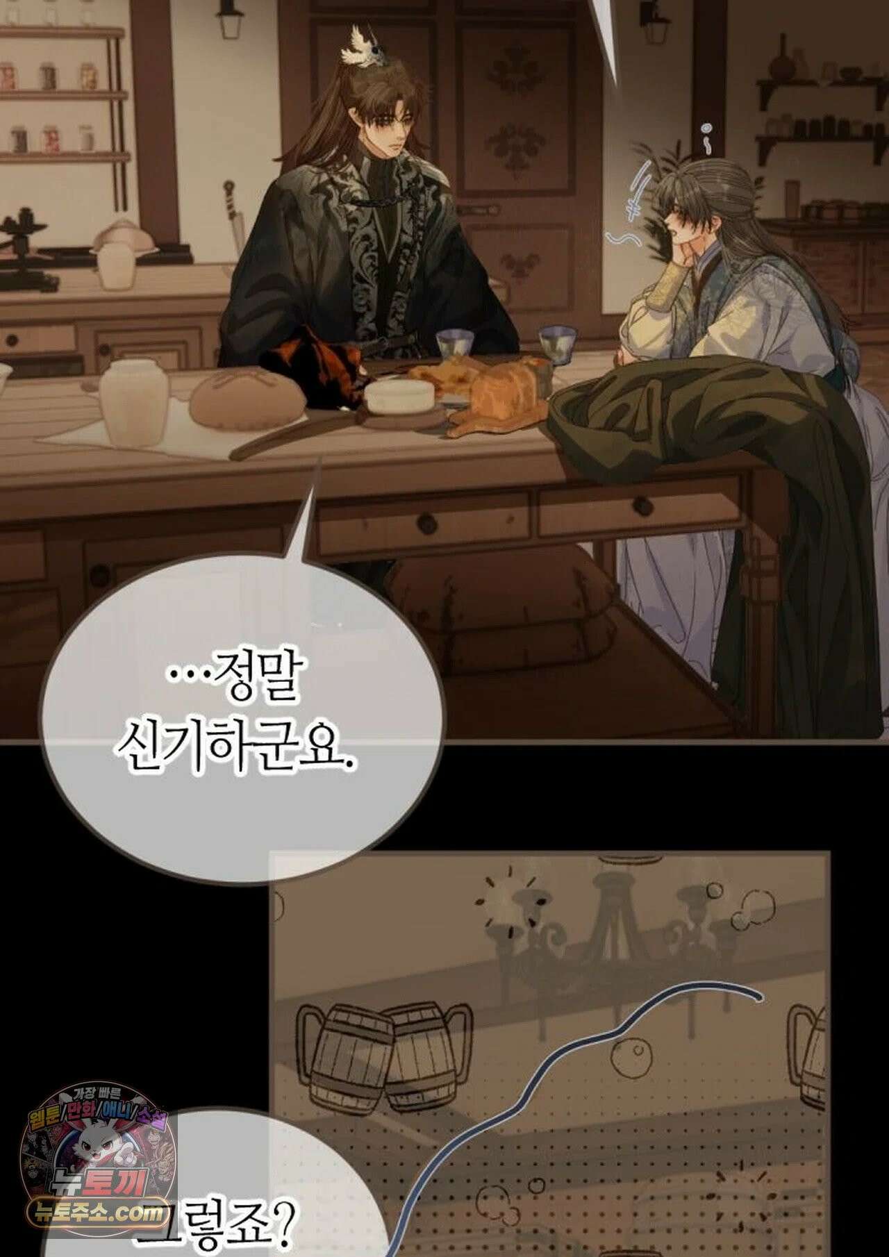 그 남자가 대신 시집간 사정 216화 - 시즌2 94화 9