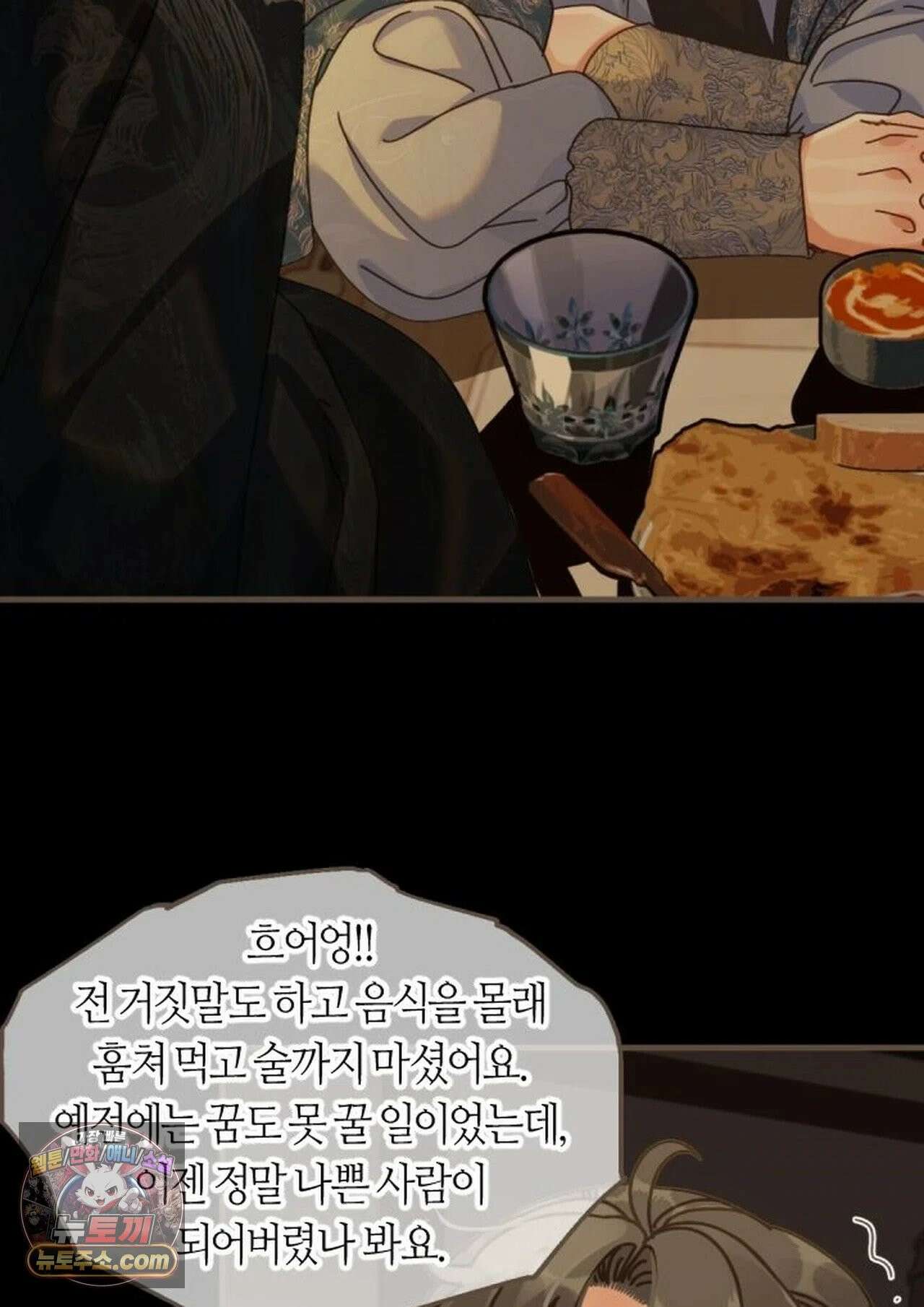그 남자가 대신 시집간 사정 216화 - 시즌2 94화 15