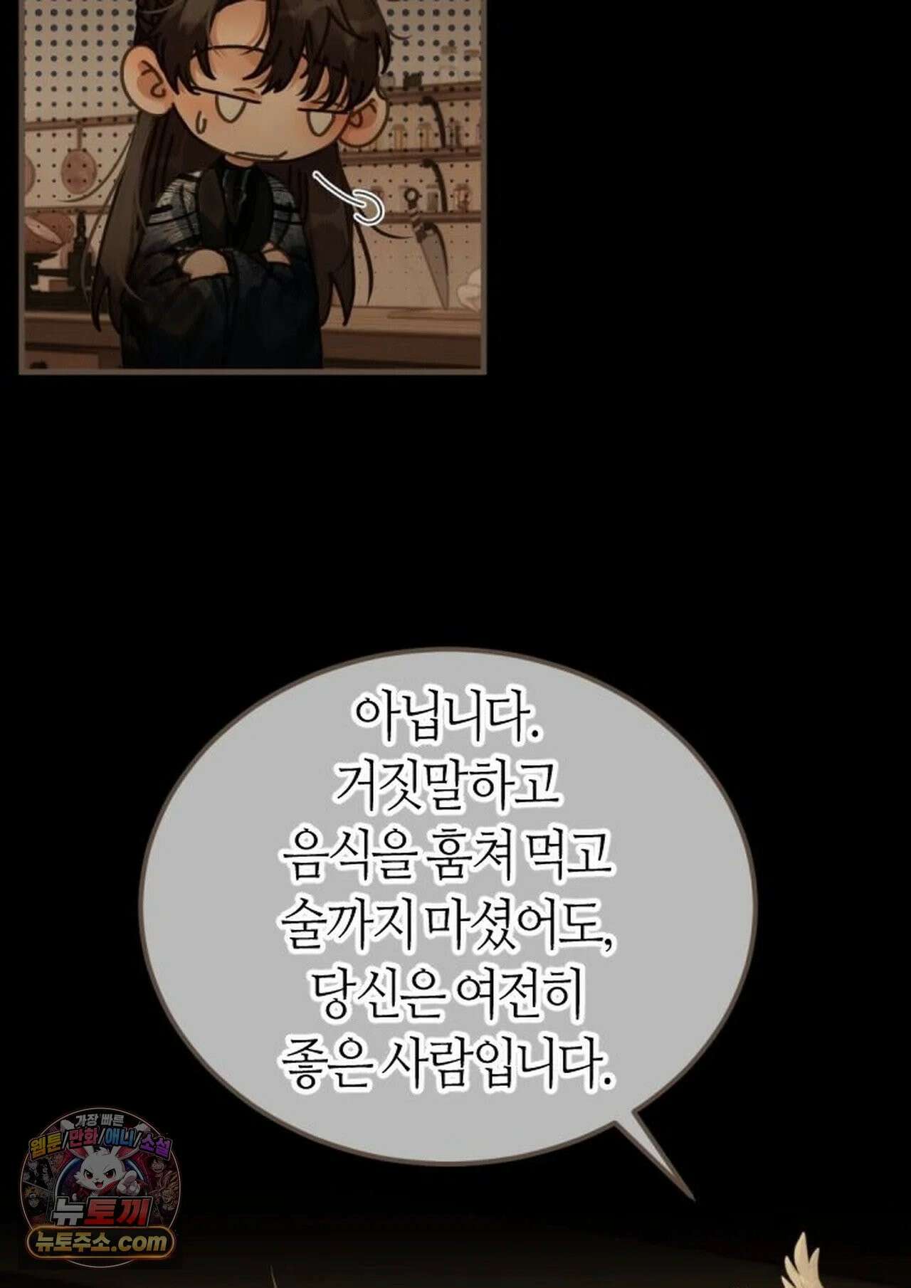 그 남자가 대신 시집간 사정 216화 - 시즌2 94화 17
