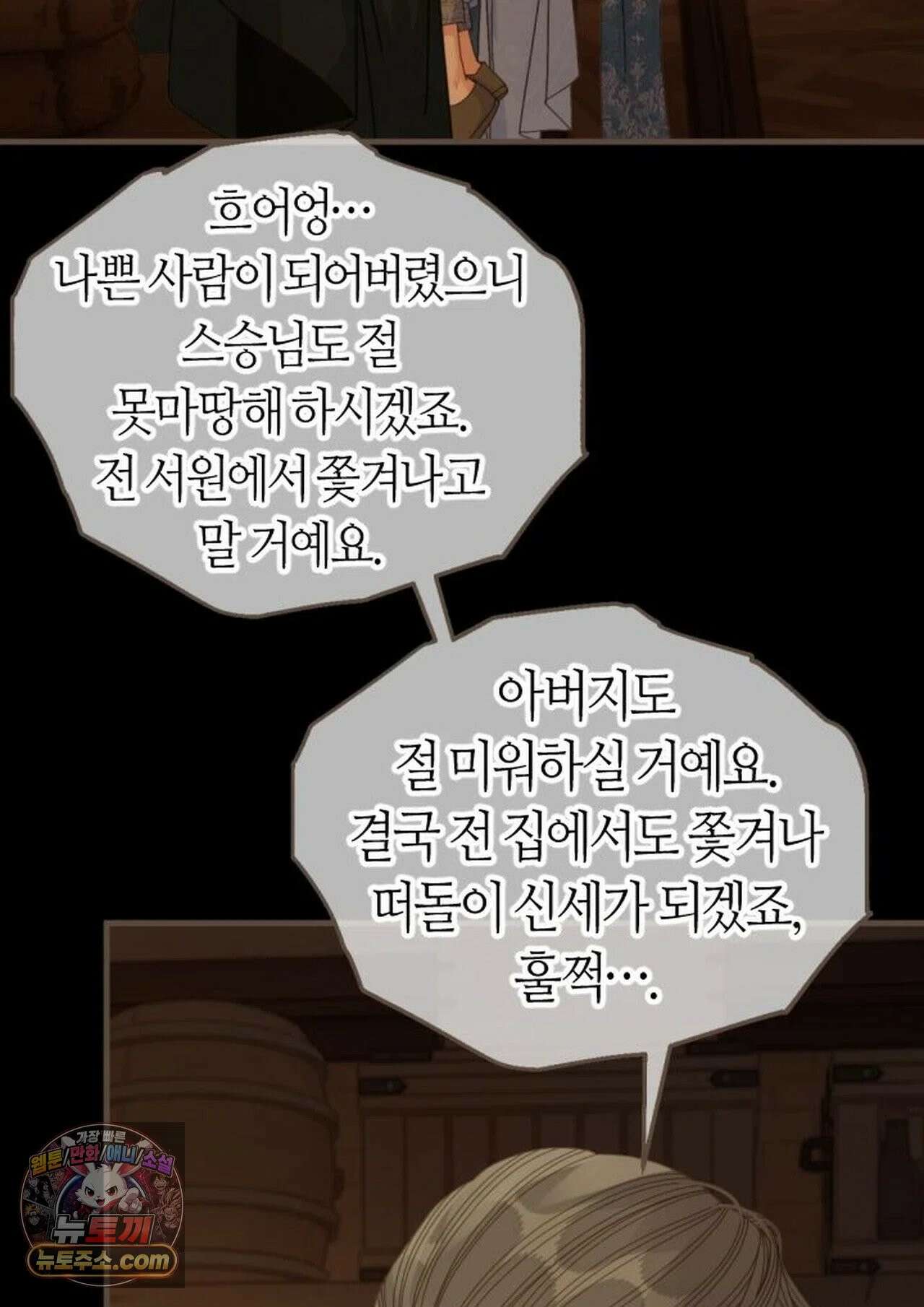 그 남자가 대신 시집간 사정 216화 - 시즌2 94화 23