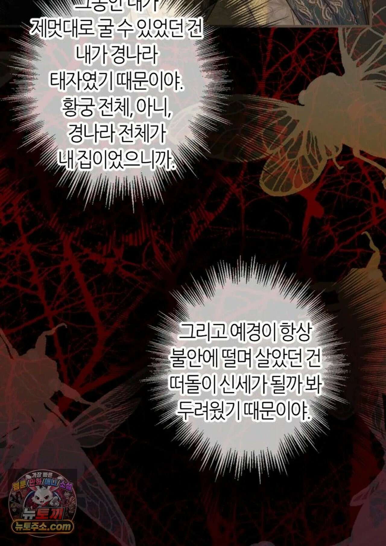 그 남자가 대신 시집간 사정 216화 - 시즌2 94화 26