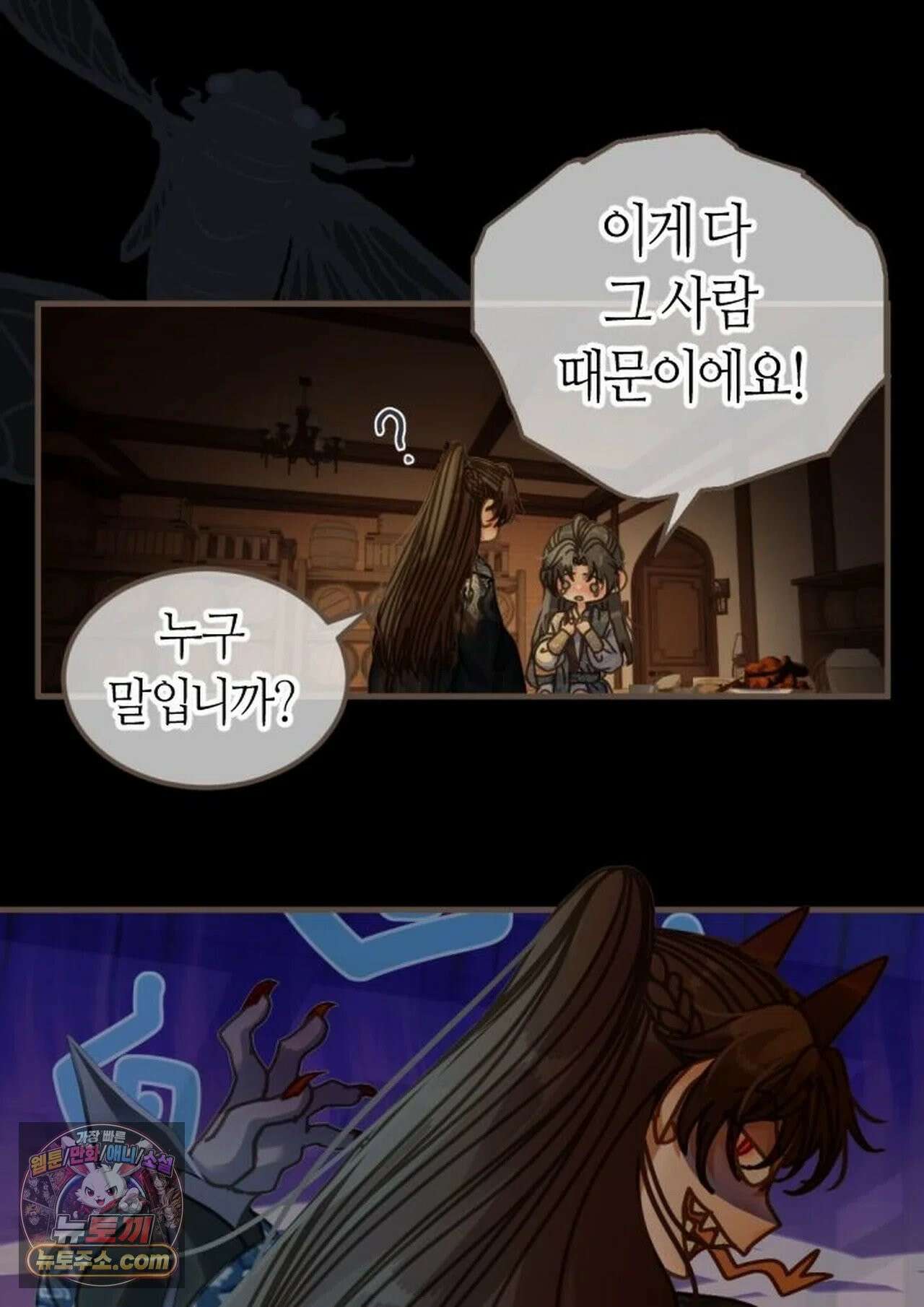 그 남자가 대신 시집간 사정 216화 - 시즌2 94화 28