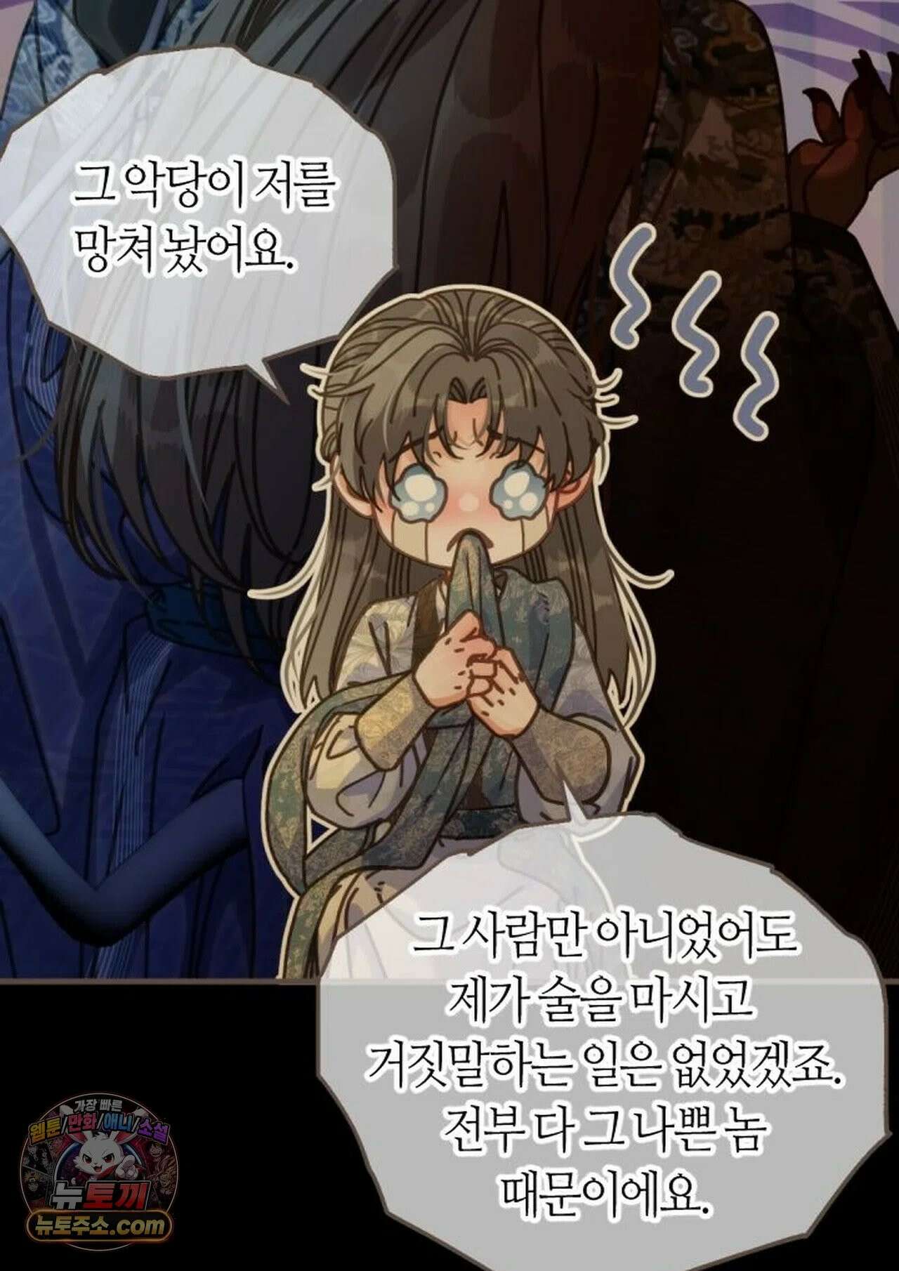 그 남자가 대신 시집간 사정 216화 - 시즌2 94화 29