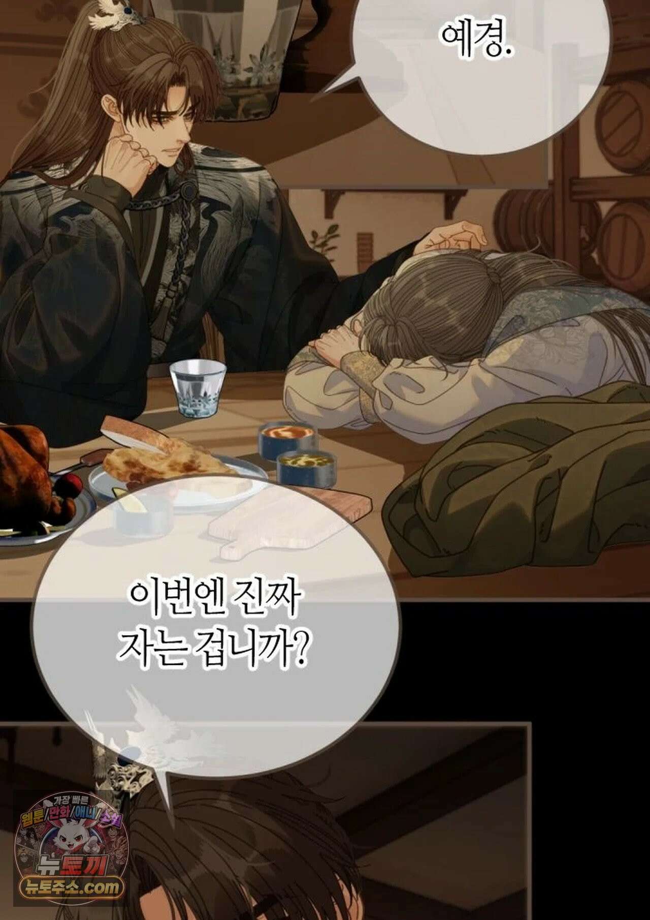 그 남자가 대신 시집간 사정 216화 - 시즌2 94화 33