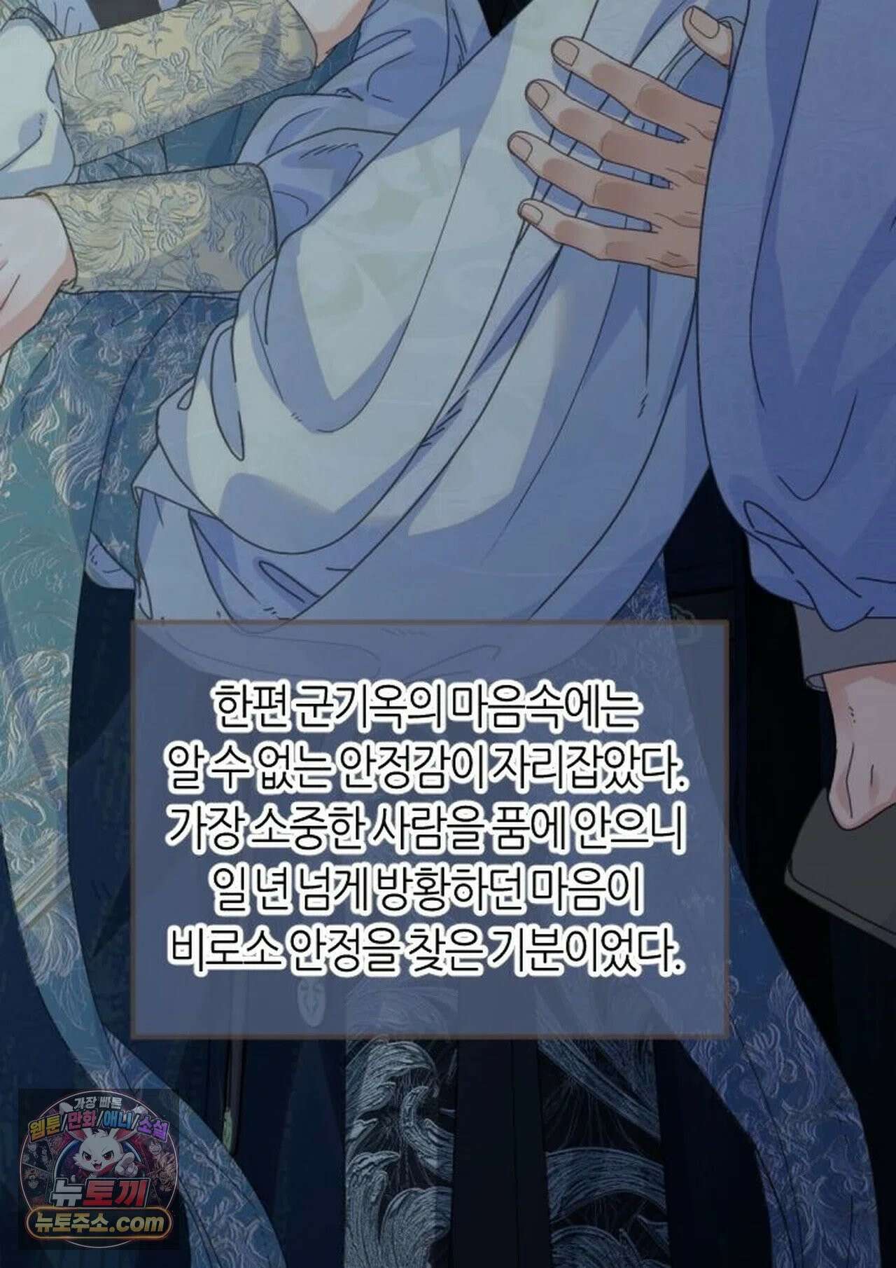 그 남자가 대신 시집간 사정 216화 - 시즌2 94화 40