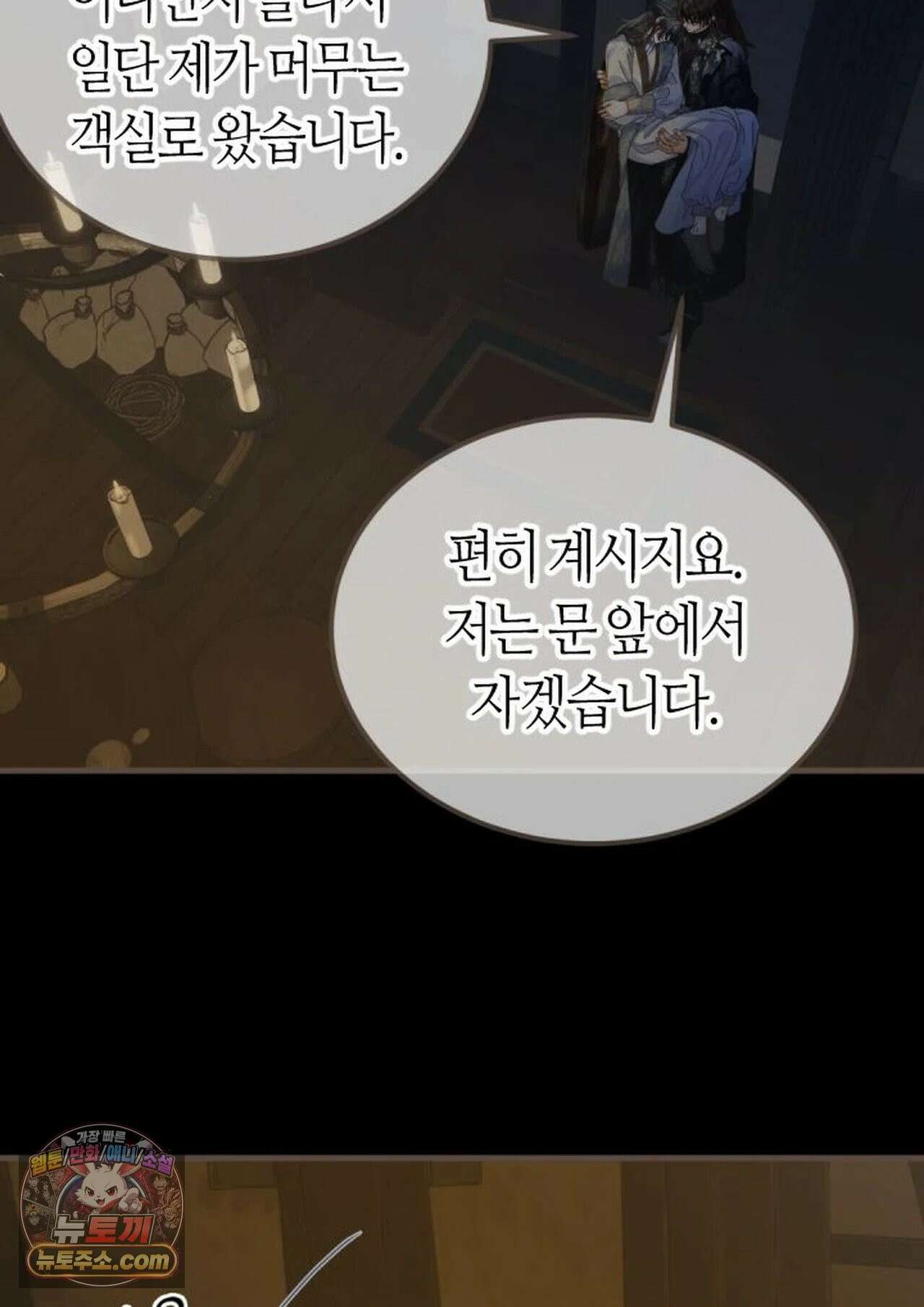 그 남자가 대신 시집간 사정 216화 - 시즌2 94화 43