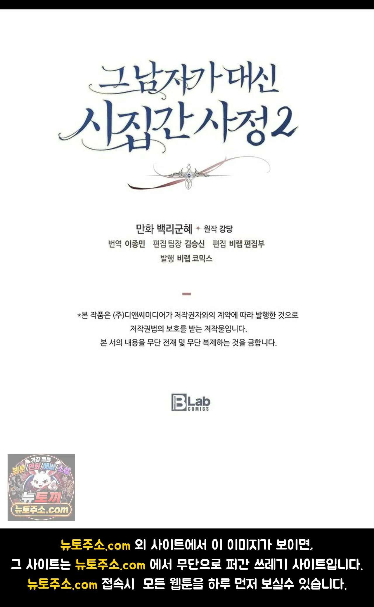 그 남자가 대신 시집간 사정 216화 - 시즌2 94화 53