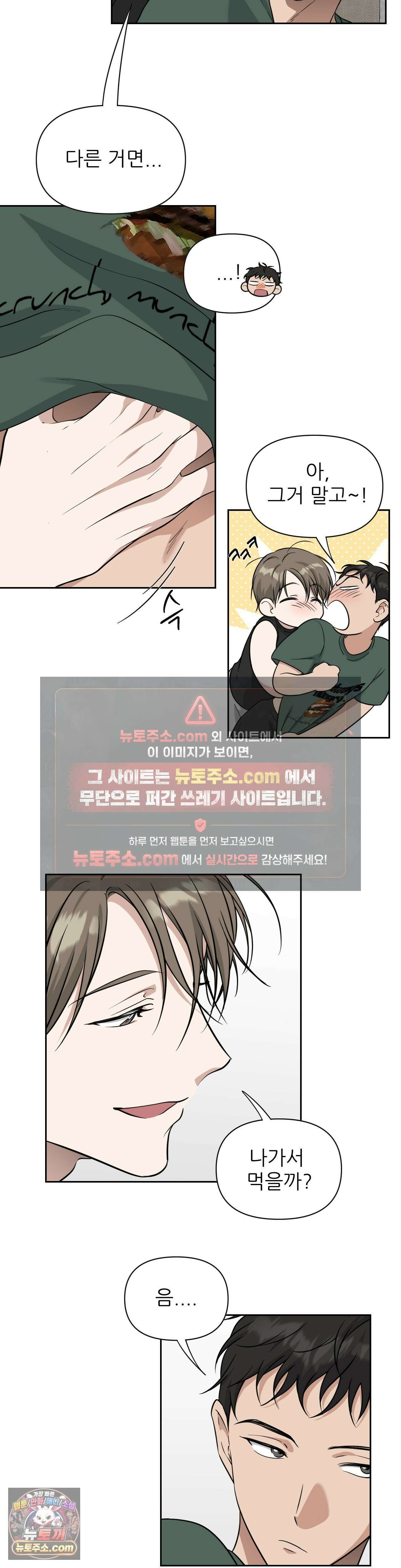 HONEYBEE (허니비) 외전 1화 3
