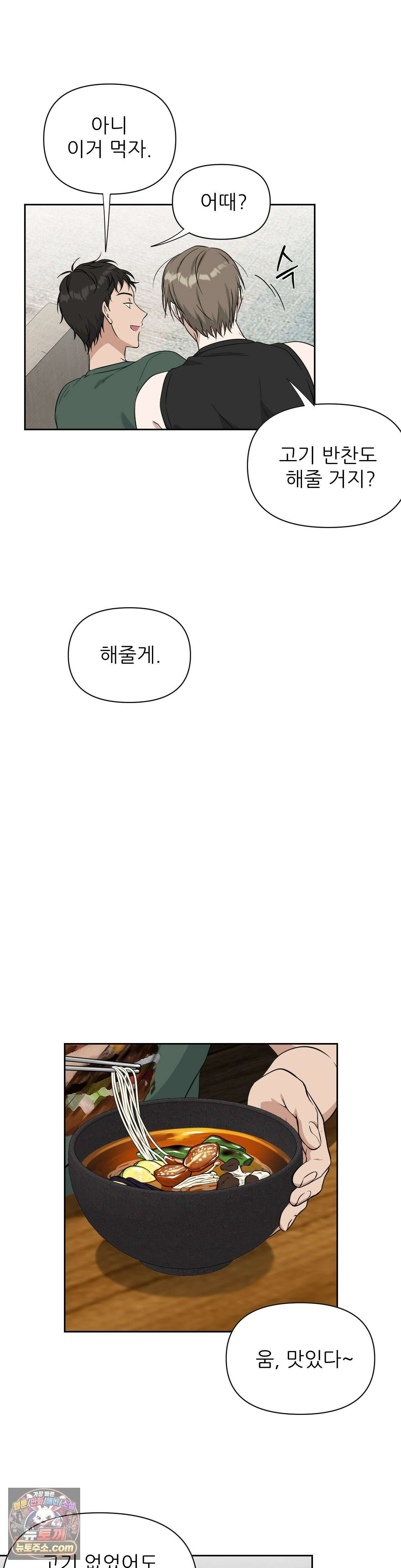 HONEYBEE (허니비) 외전 1화 4