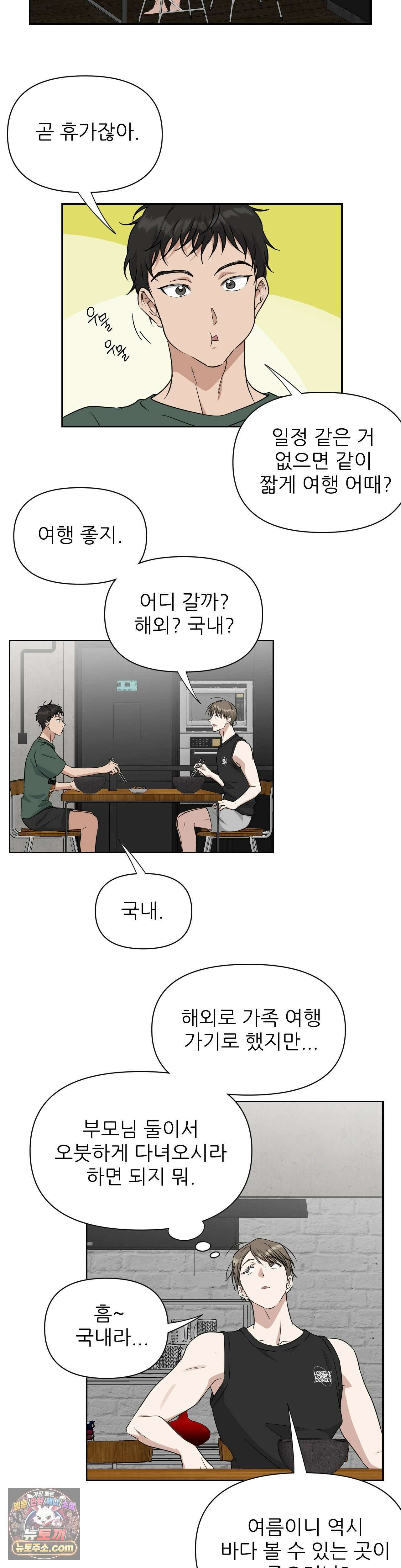 HONEYBEE (허니비) 외전 1화 6