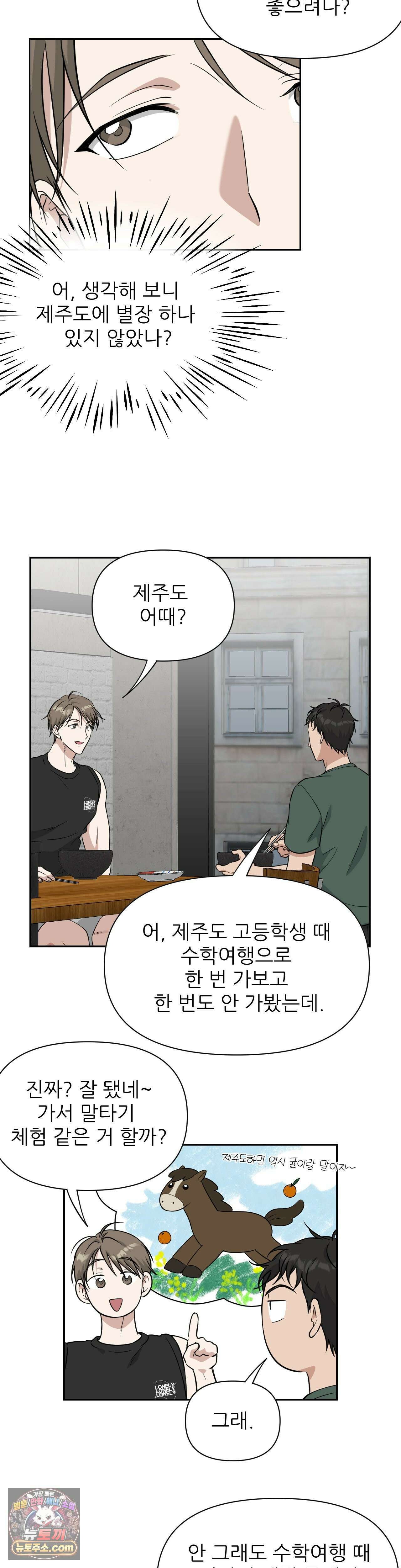 HONEYBEE (허니비) 외전 1화 7