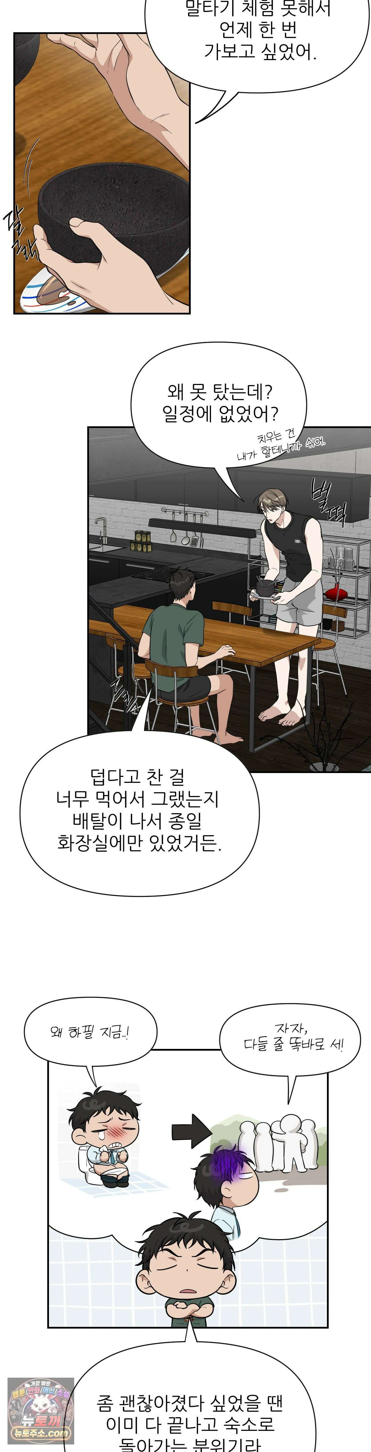 HONEYBEE (허니비) 외전 1화 8