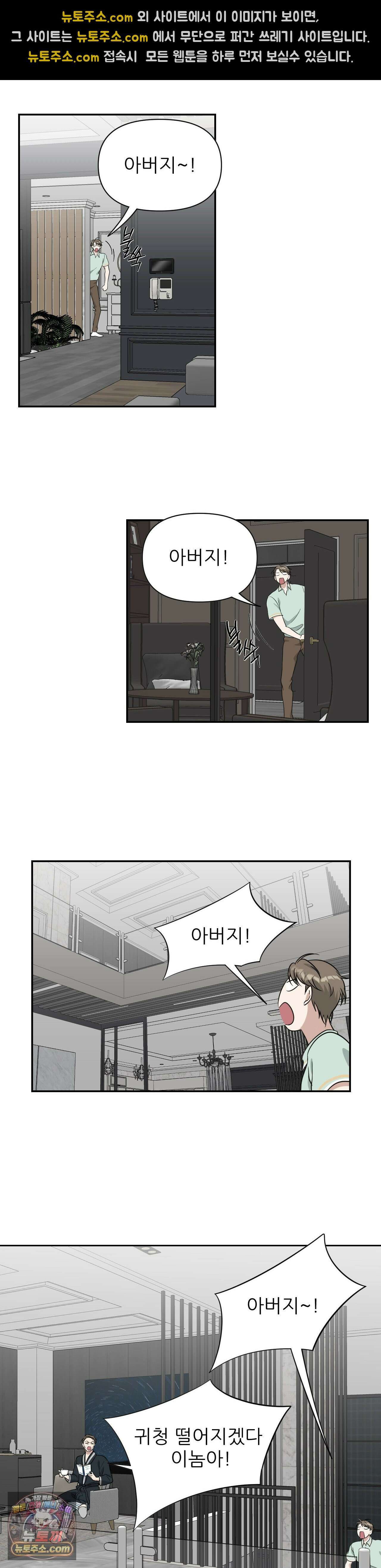 HONEYBEE (허니비) 외전 1화 10