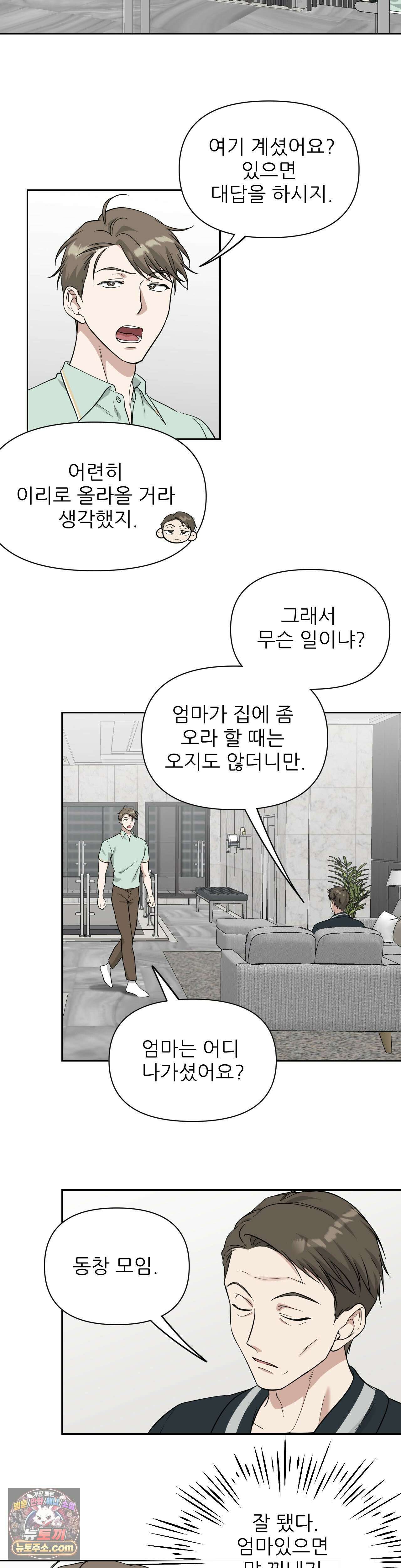 HONEYBEE (허니비) 외전 1화 11