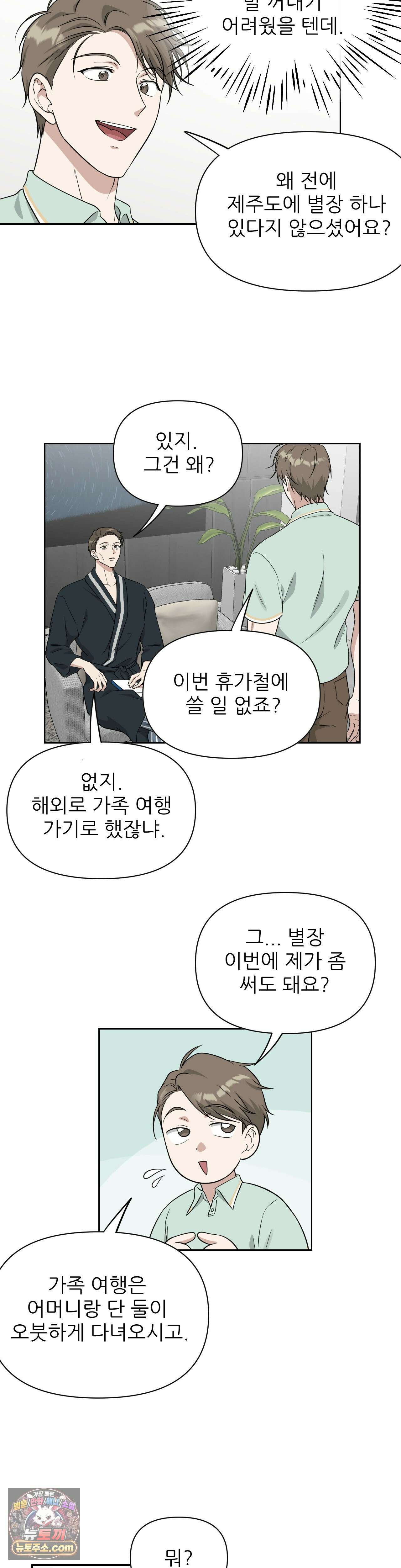 HONEYBEE (허니비) 외전 1화 12