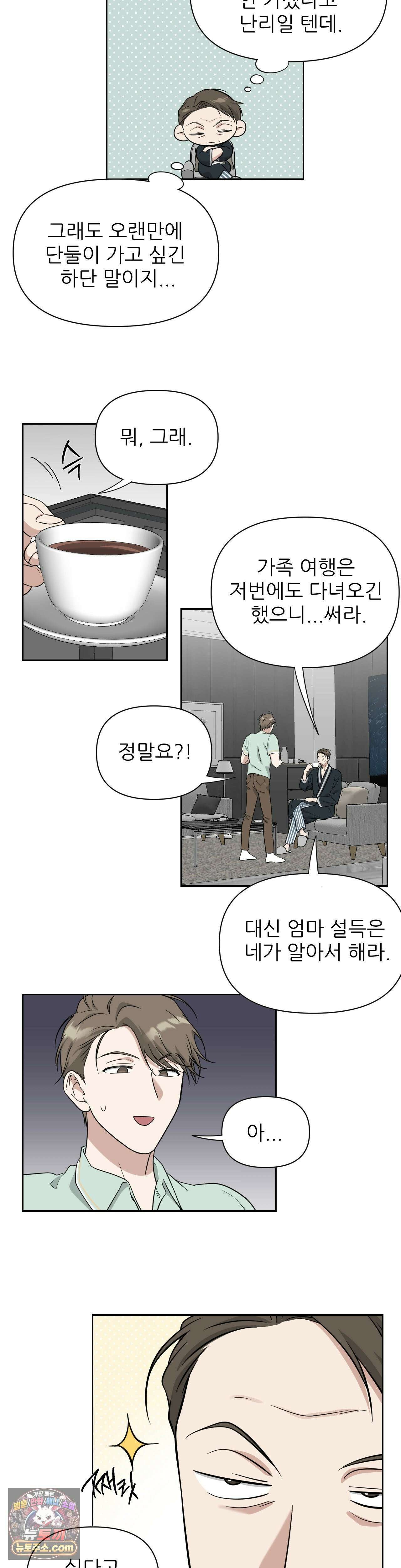 HONEYBEE (허니비) 외전 1화 14