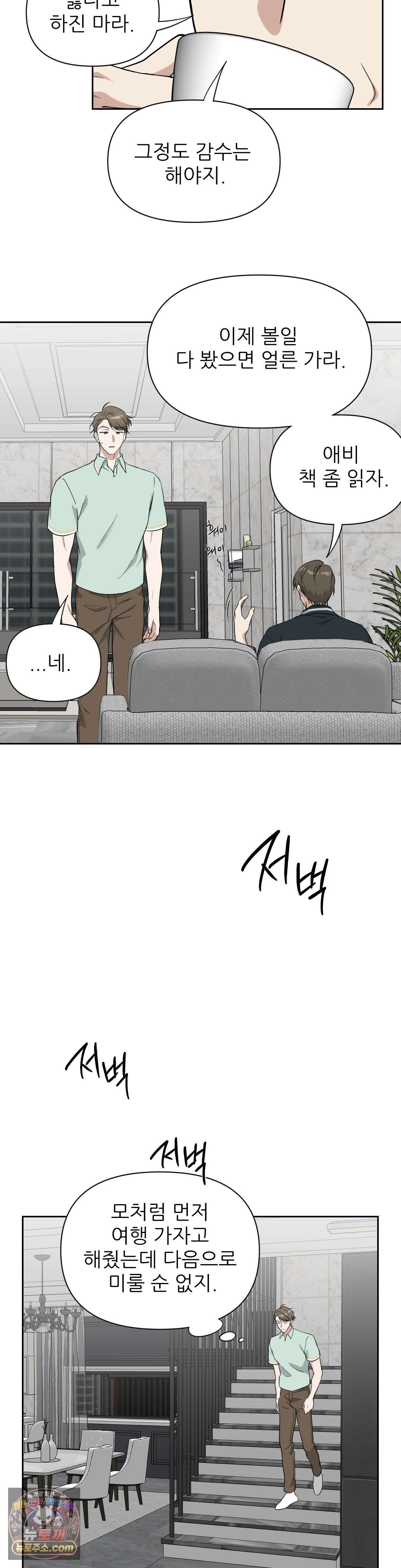 HONEYBEE (허니비) 외전 1화 15
