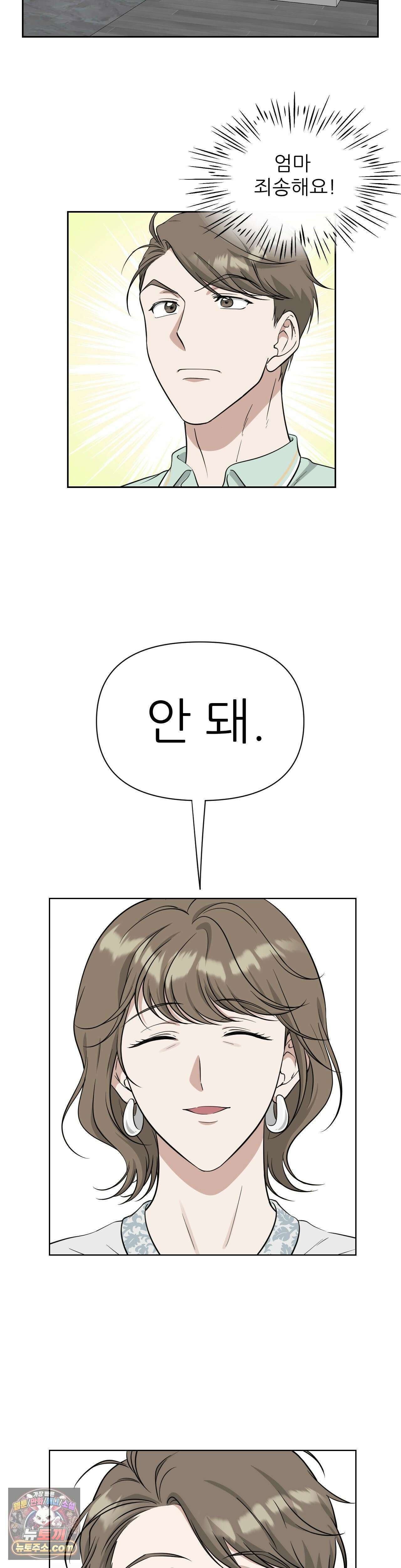 HONEYBEE (허니비) 외전 1화 16
