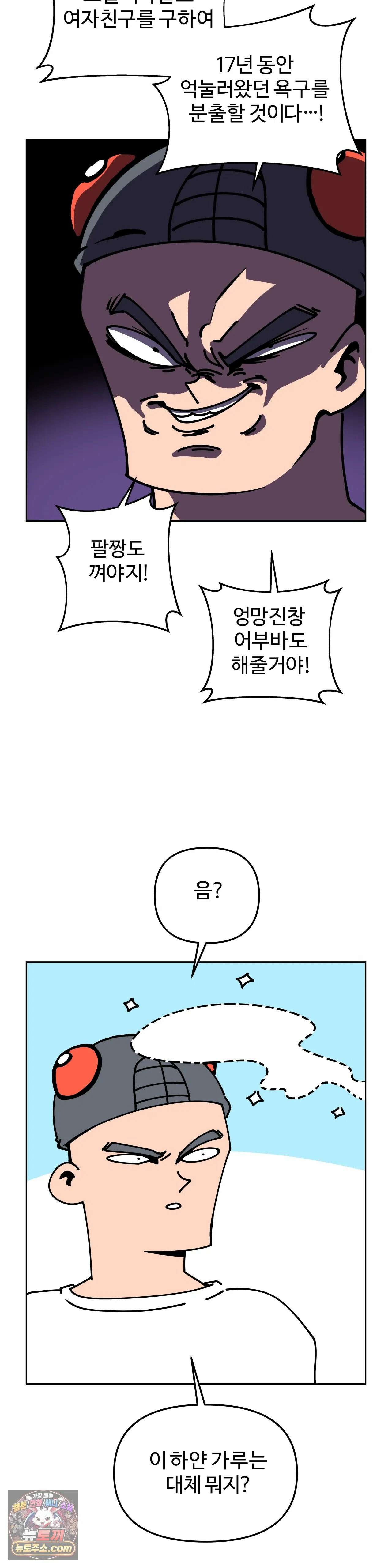 이 무슨 대자연인가 3화 - 매소스포라 2