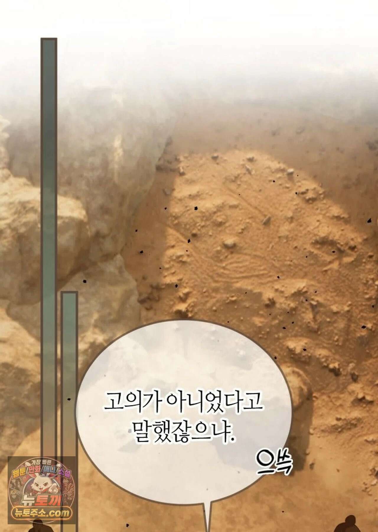 그 남자가 대신 시집간 사정 231화 - 시즌2 109화 2
