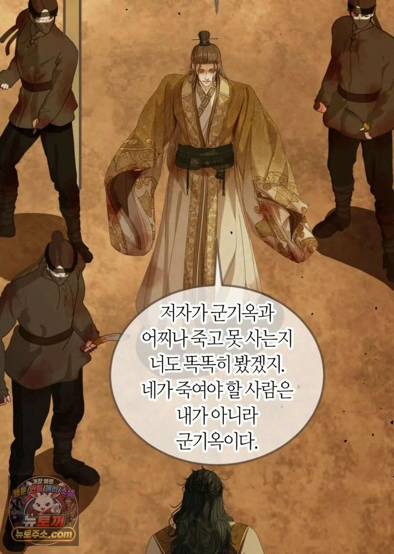 그 남자가 대신 시집간 사정 231화 - 시즌2 109화 3