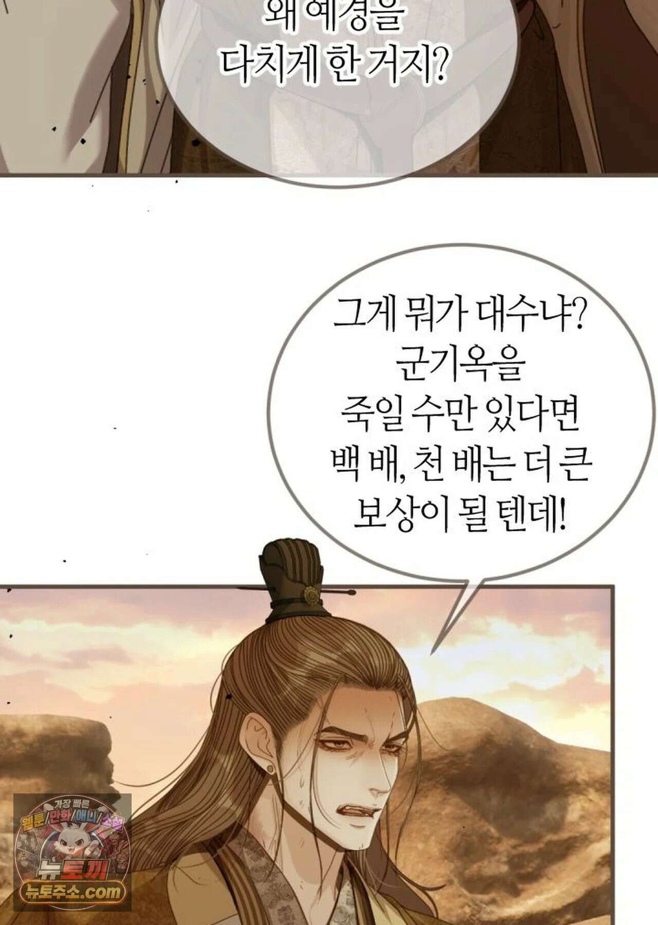 그 남자가 대신 시집간 사정 231화 - 시즌2 109화 6
