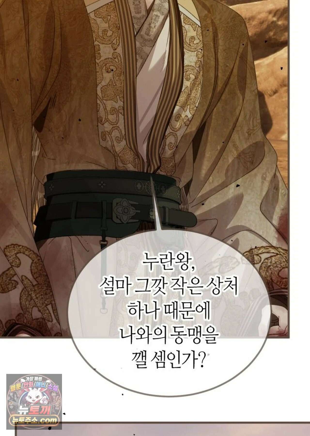 그 남자가 대신 시집간 사정 231화 - 시즌2 109화 7