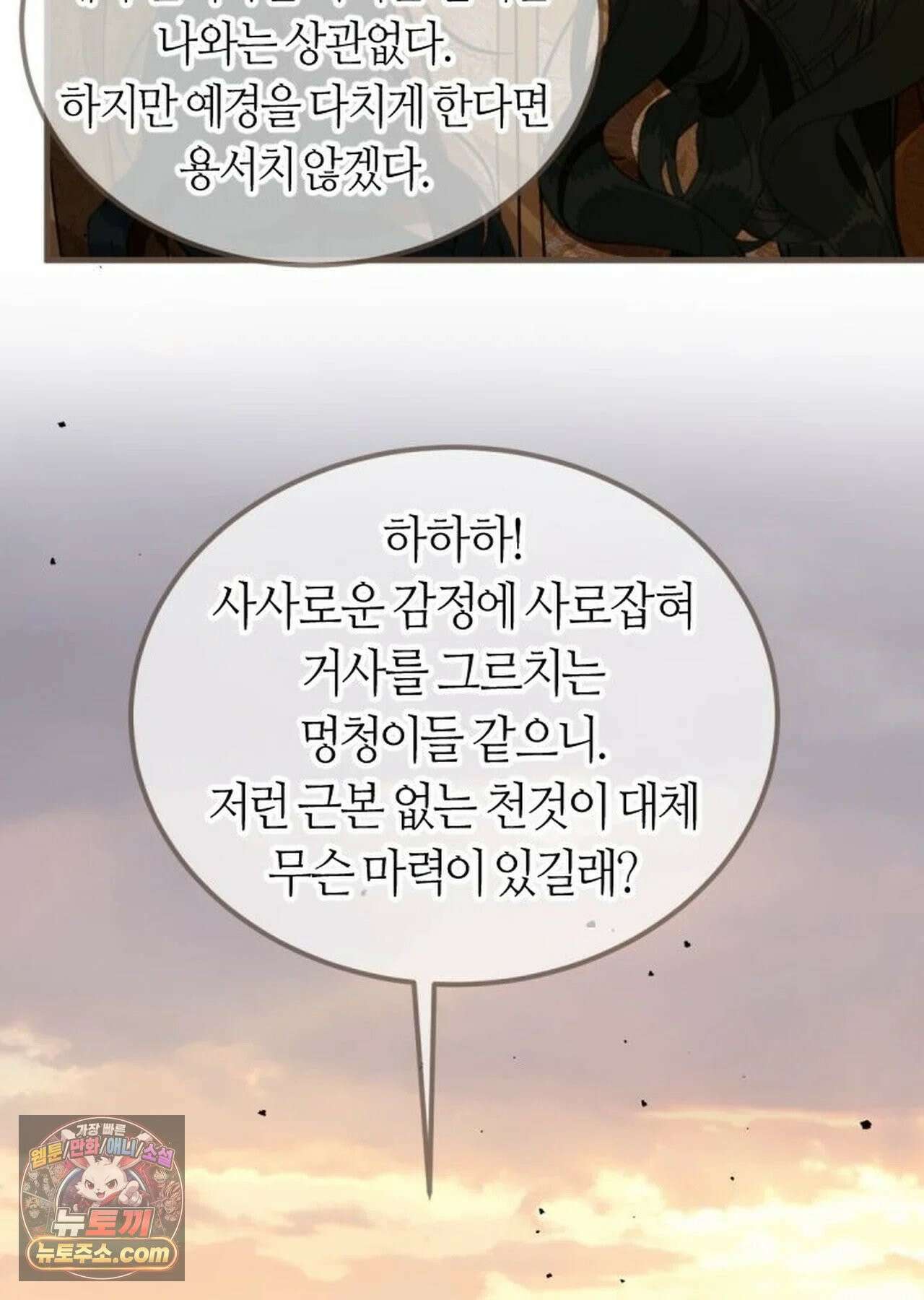 그 남자가 대신 시집간 사정 231화 - 시즌2 109화 9