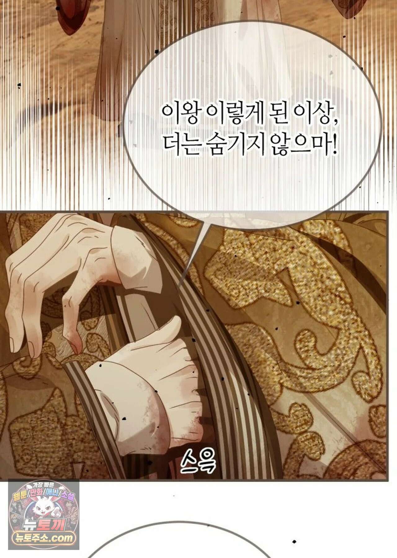 그 남자가 대신 시집간 사정 231화 - 시즌2 109화 11