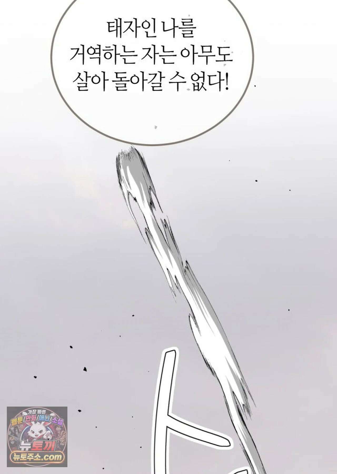 그 남자가 대신 시집간 사정 231화 - 시즌2 109화 12