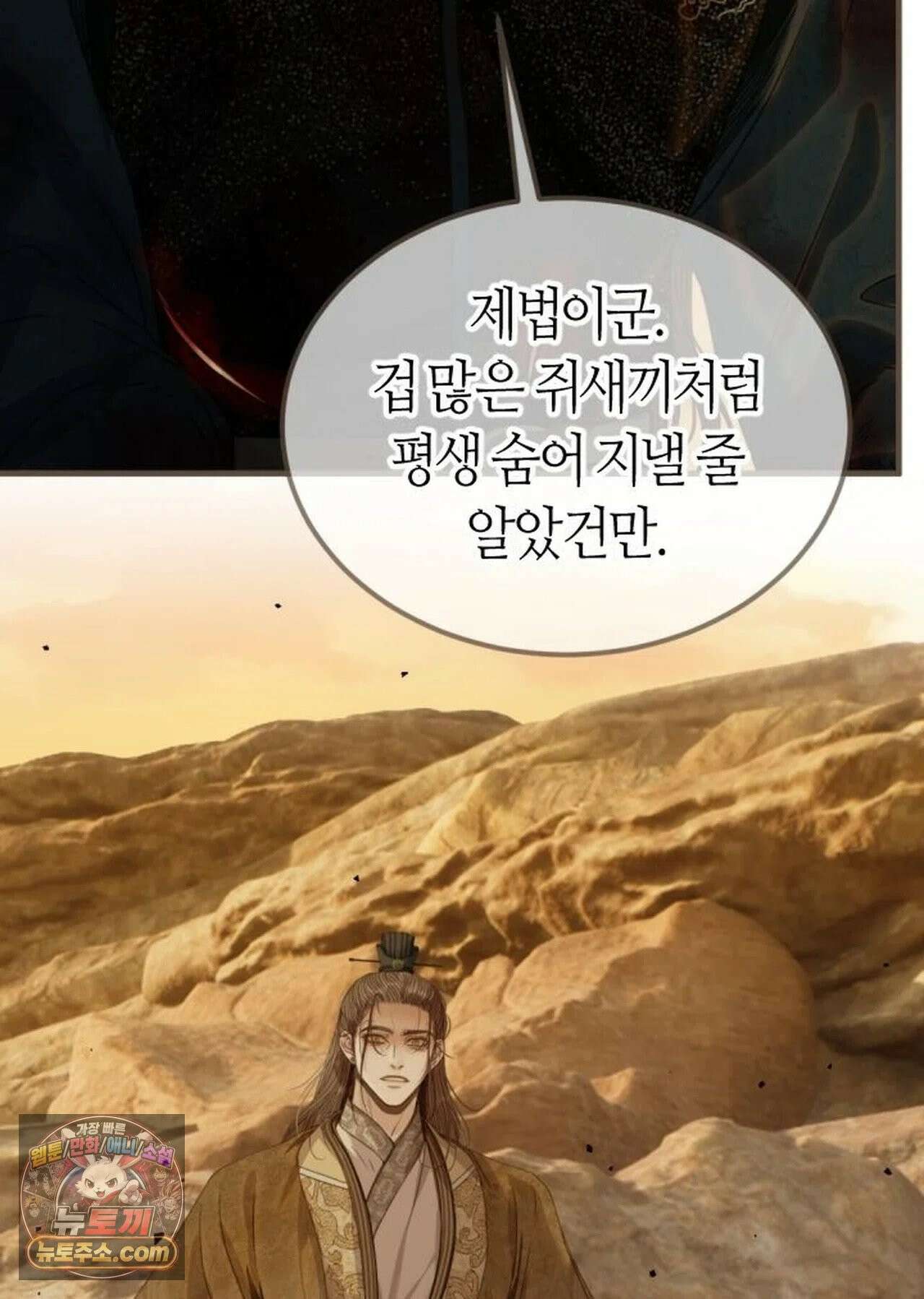 그 남자가 대신 시집간 사정 231화 - 시즌2 109화 20