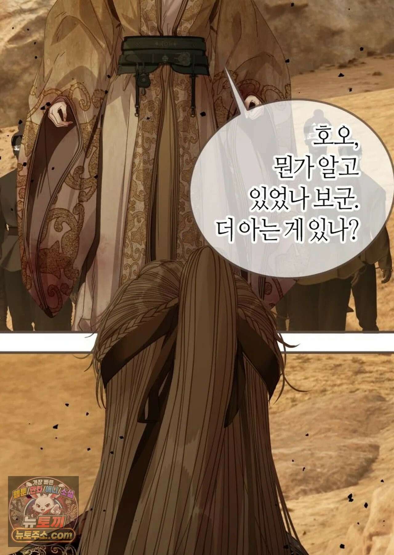 그 남자가 대신 시집간 사정 231화 - 시즌2 109화 21