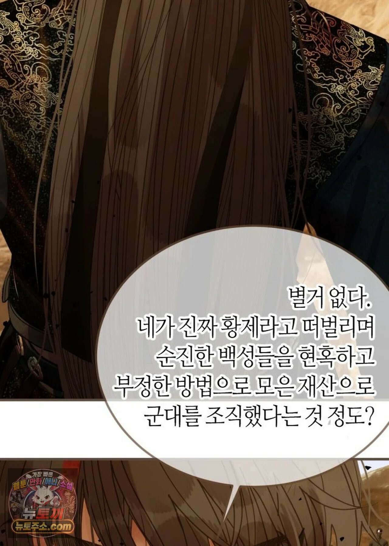 그 남자가 대신 시집간 사정 231화 - 시즌2 109화 22