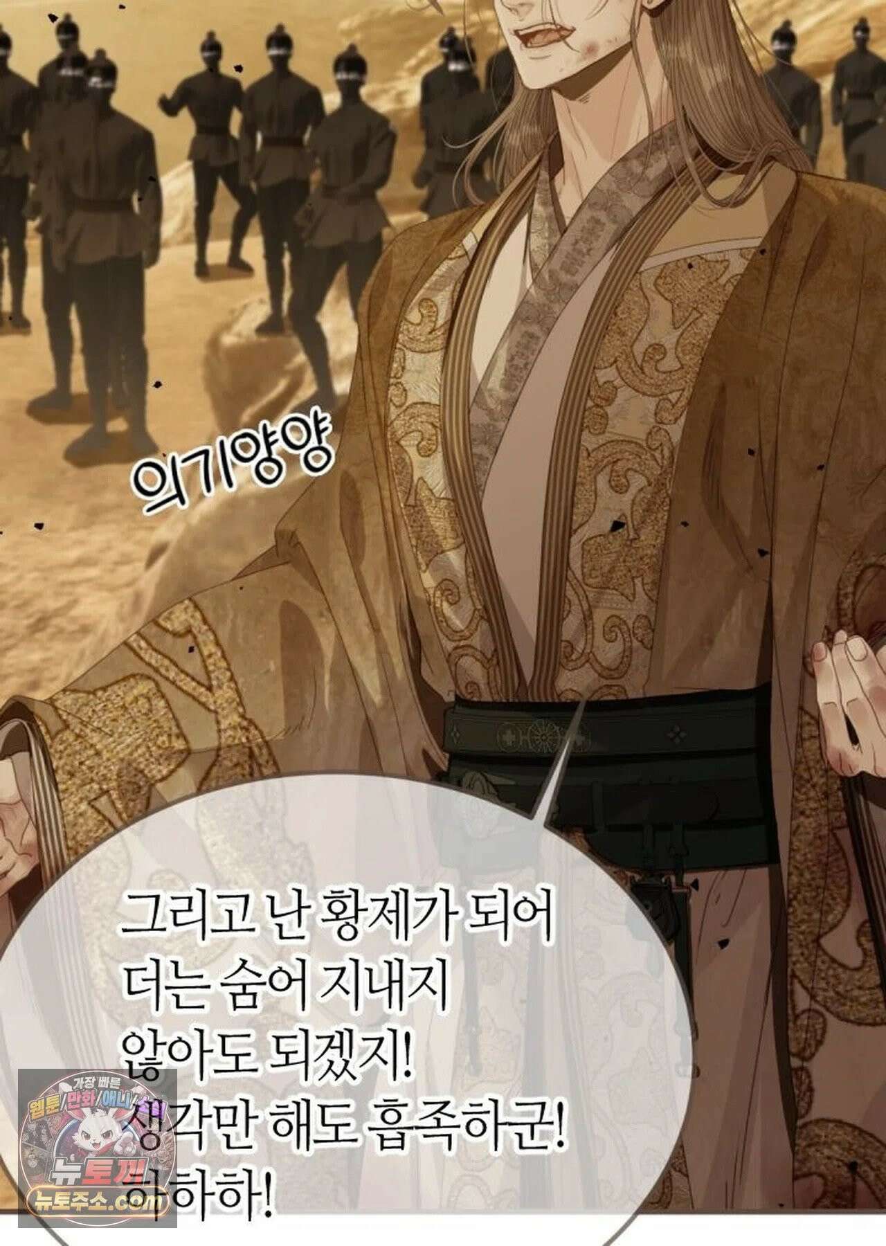 그 남자가 대신 시집간 사정 231화 - 시즌2 109화 24