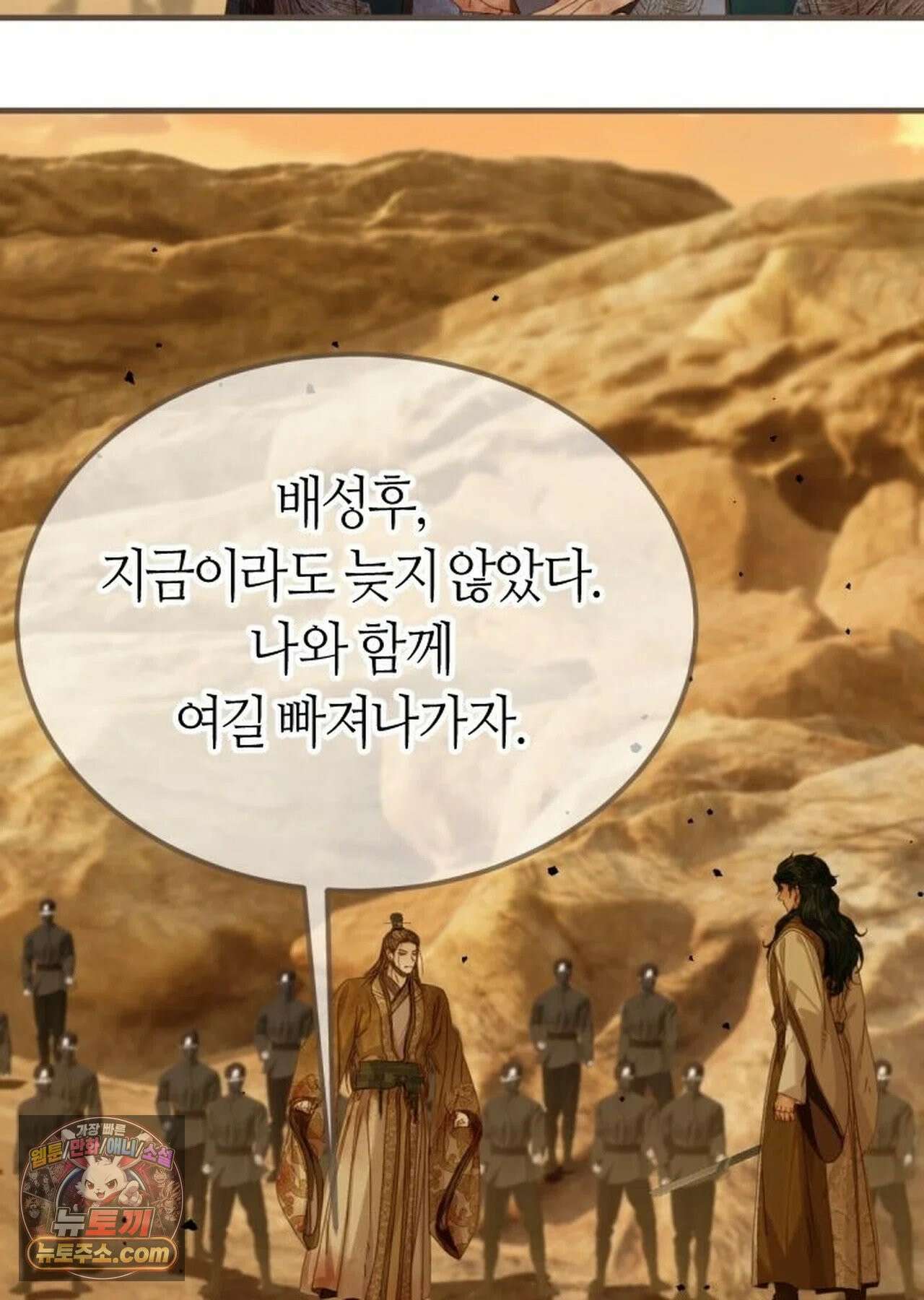 그 남자가 대신 시집간 사정 231화 - 시즌2 109화 27