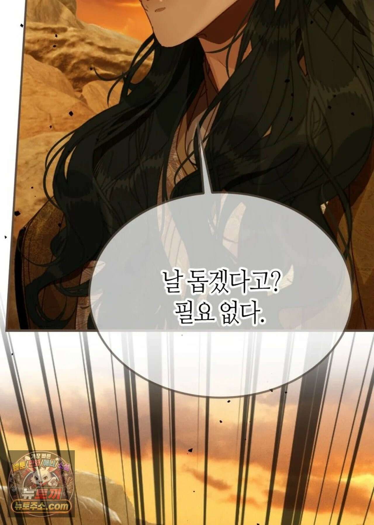 그 남자가 대신 시집간 사정 231화 - 시즌2 109화 30