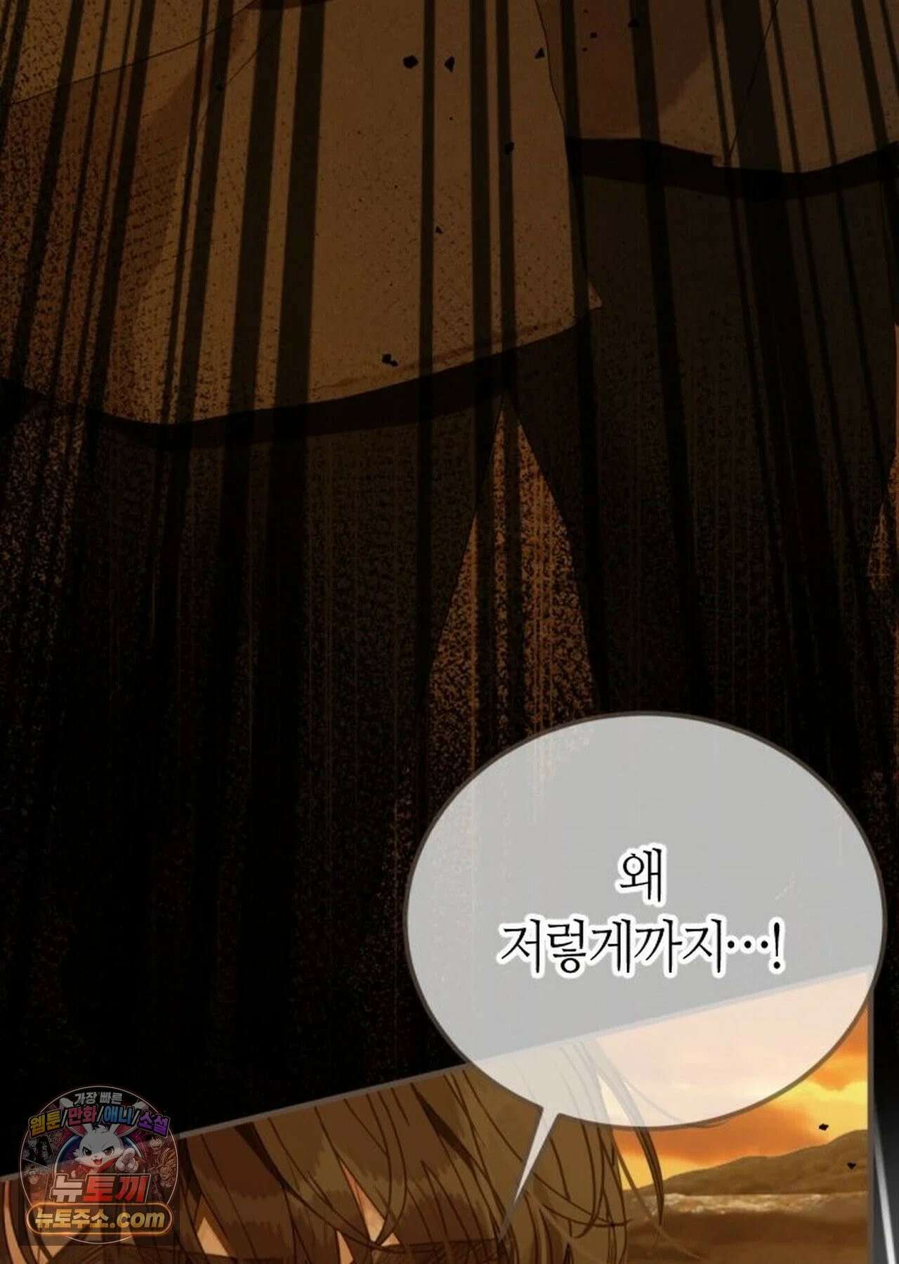 그 남자가 대신 시집간 사정 231화 - 시즌2 109화 34