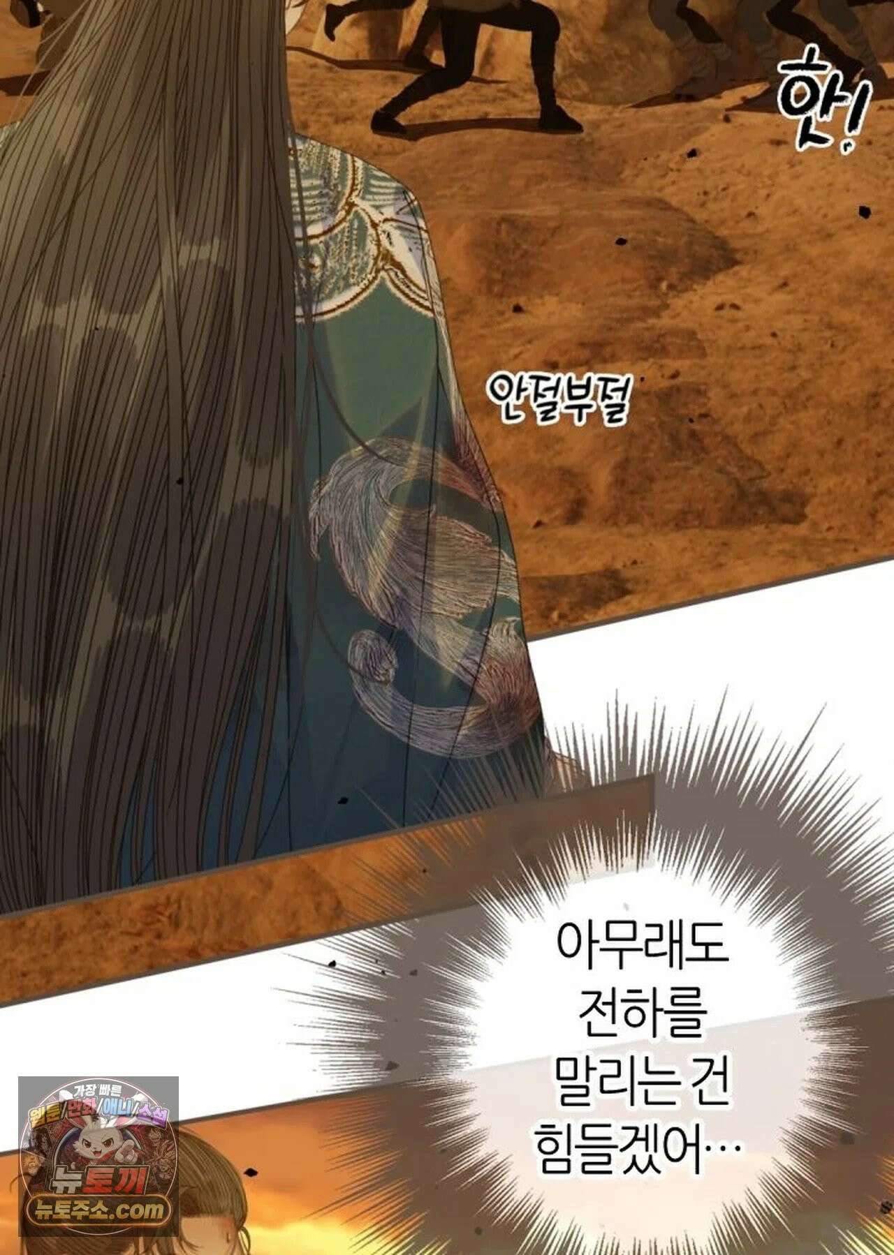 그 남자가 대신 시집간 사정 231화 - 시즌2 109화 36