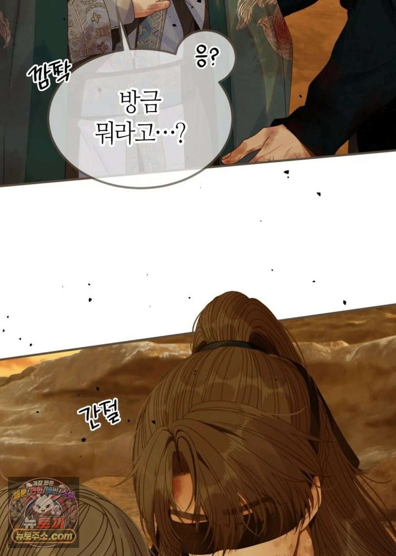 그 남자가 대신 시집간 사정 231화 - 시즌2 109화 40