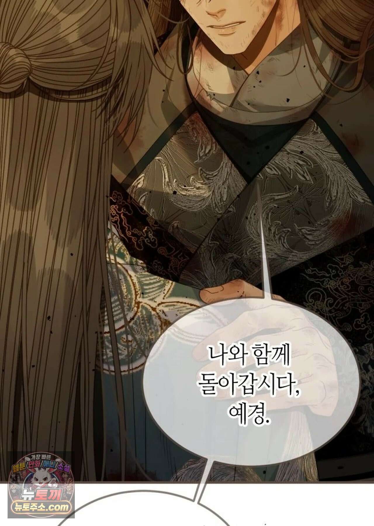 그 남자가 대신 시집간 사정 231화 - 시즌2 109화 41
