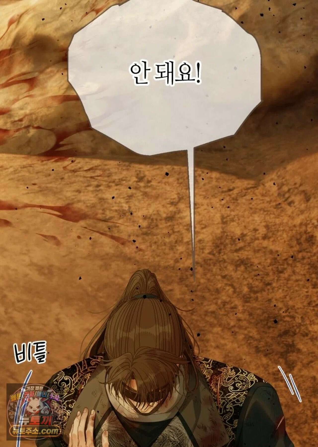 그 남자가 대신 시집간 사정 231화 - 시즌2 109화 43